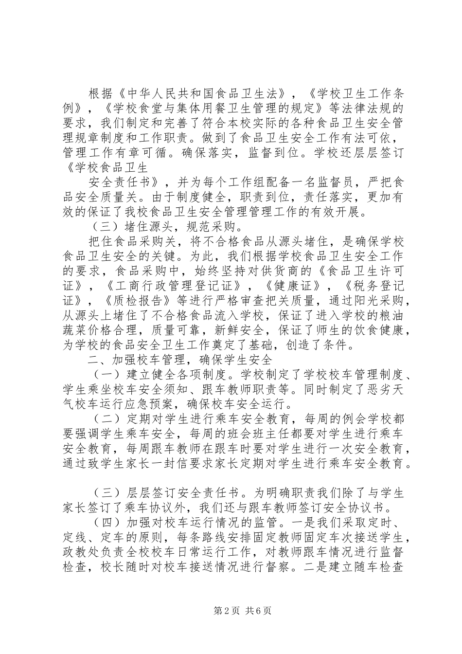 王淑兰校长论坛演讲稿范文_第2页