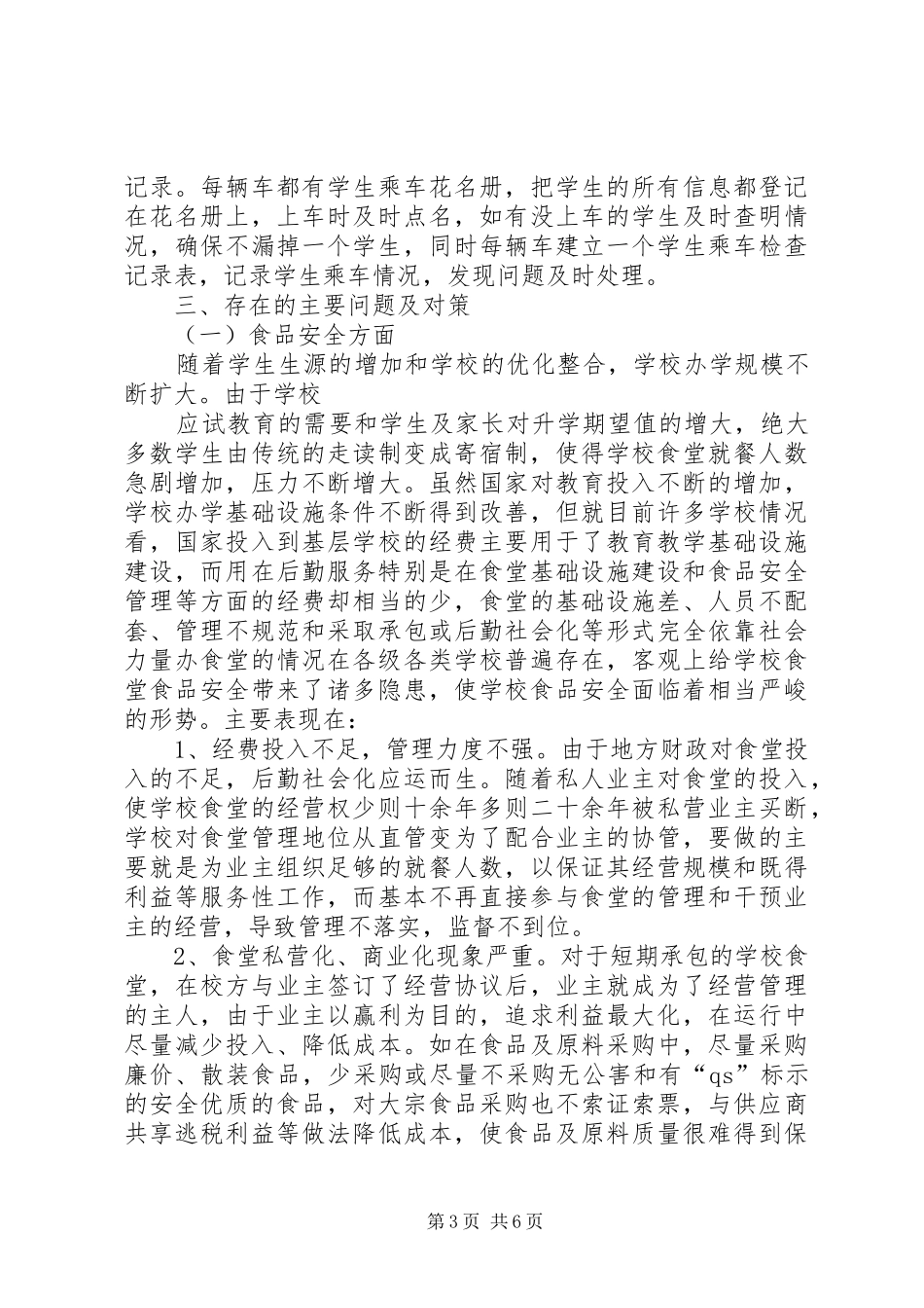 王淑兰校长论坛演讲稿范文_第3页