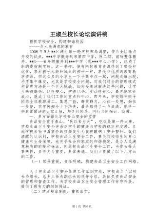 王淑兰校长论坛演讲稿范文