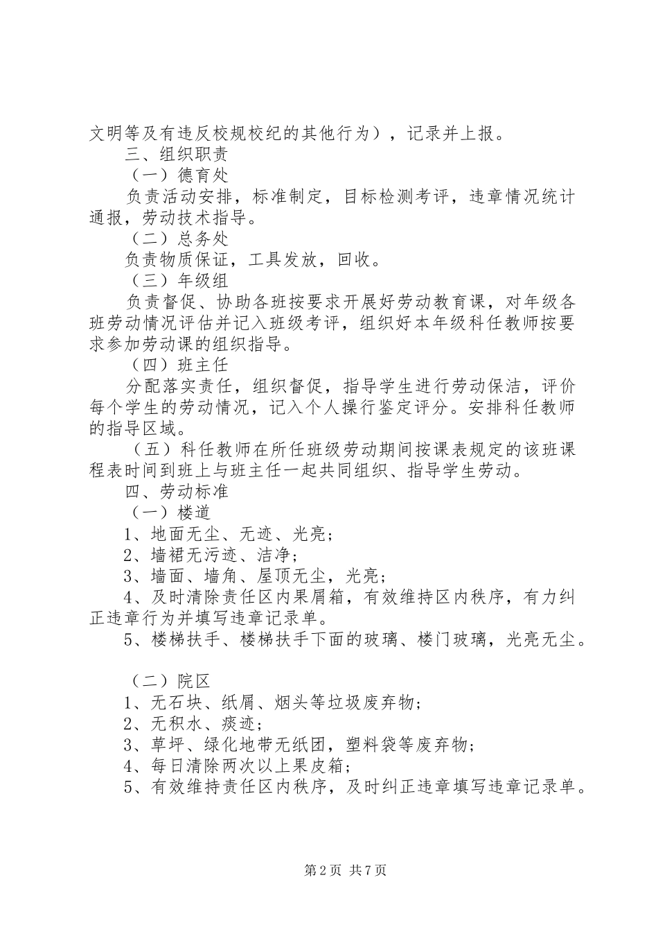 学校卫生保健工作实施方案_第2页