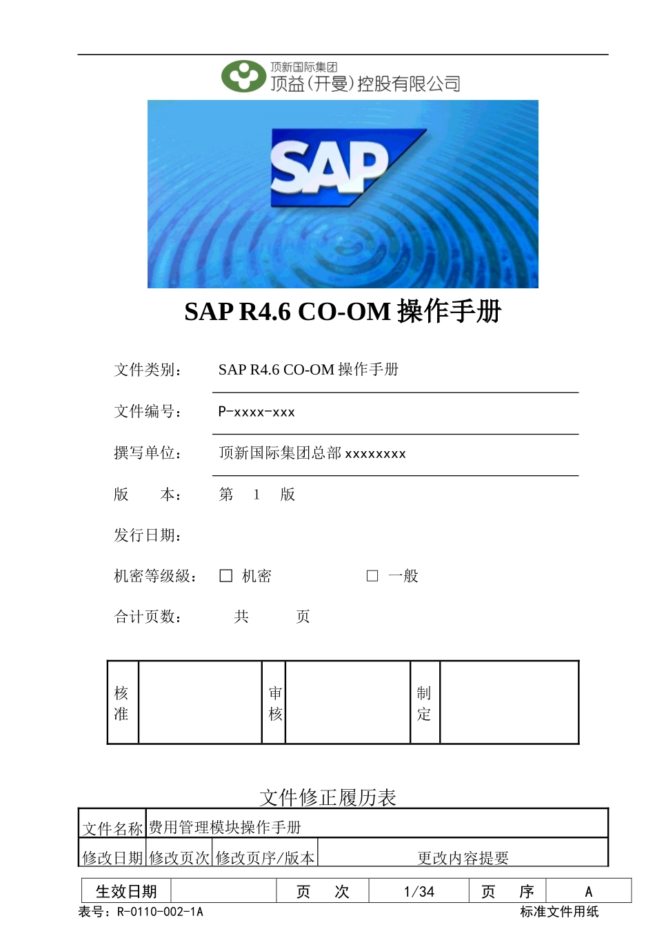 SAP R46 CO-OM操作手册_第1页