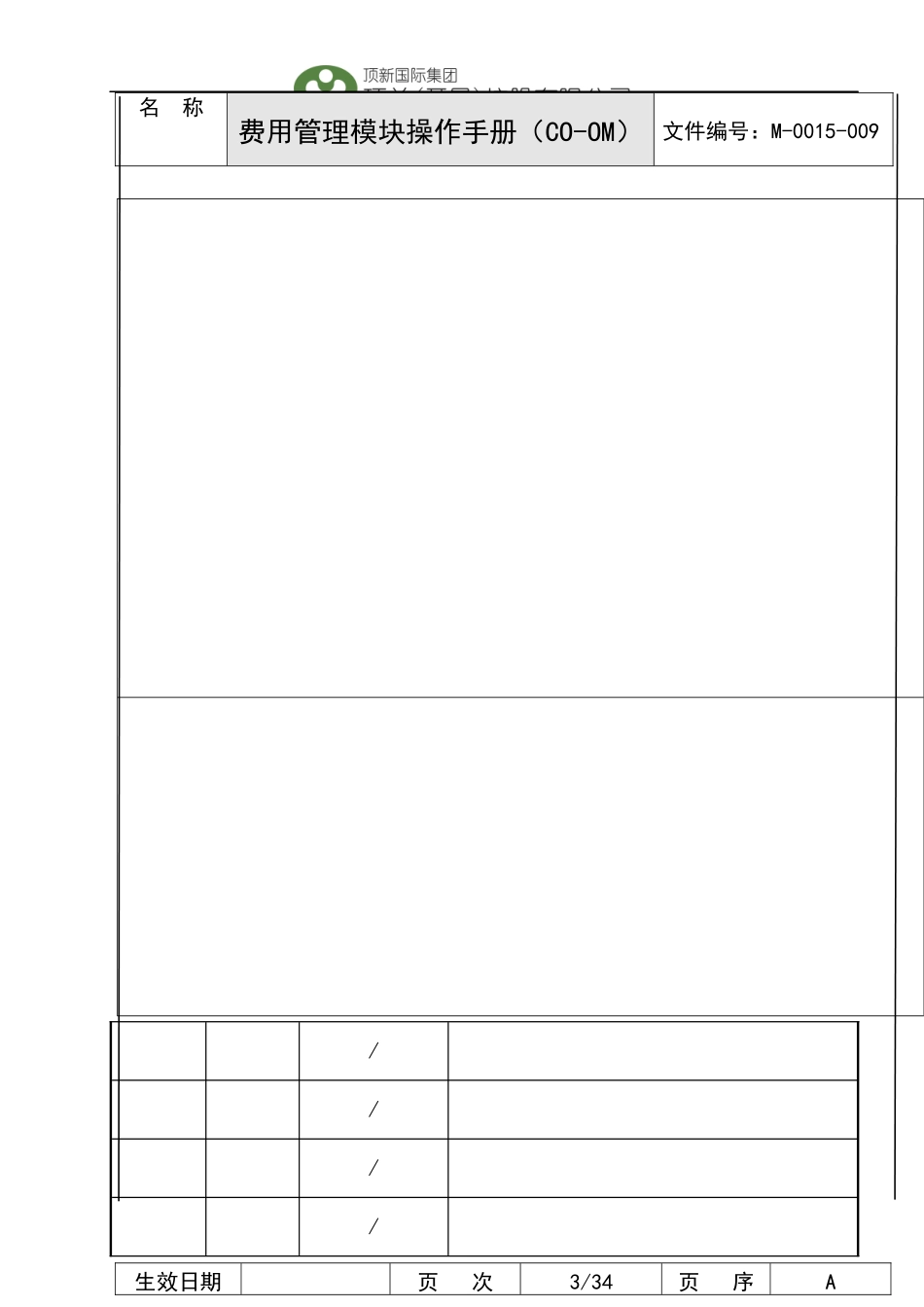 SAP R46 CO-OM操作手册_第3页
