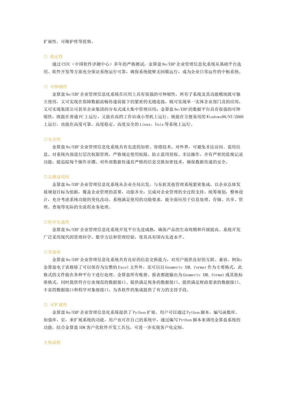 企业资源计划管理信息化平台方案_第2页