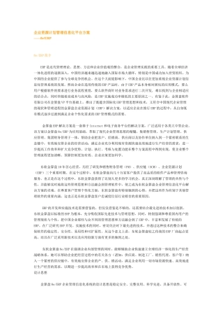 企业资源计划管理信息化平台方案