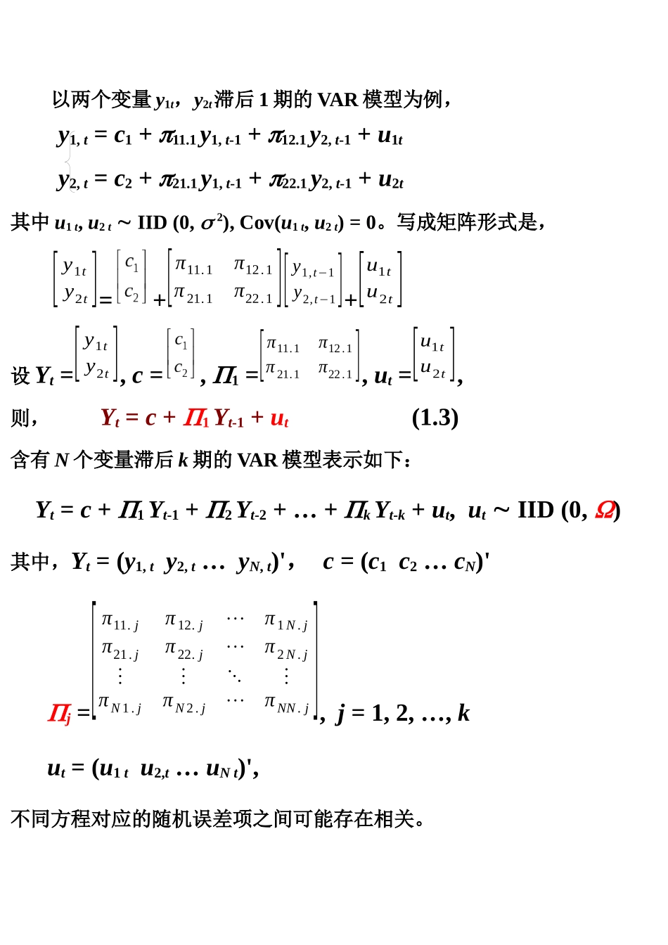 VAR模型、协整和VEC模型_yukz_第2页