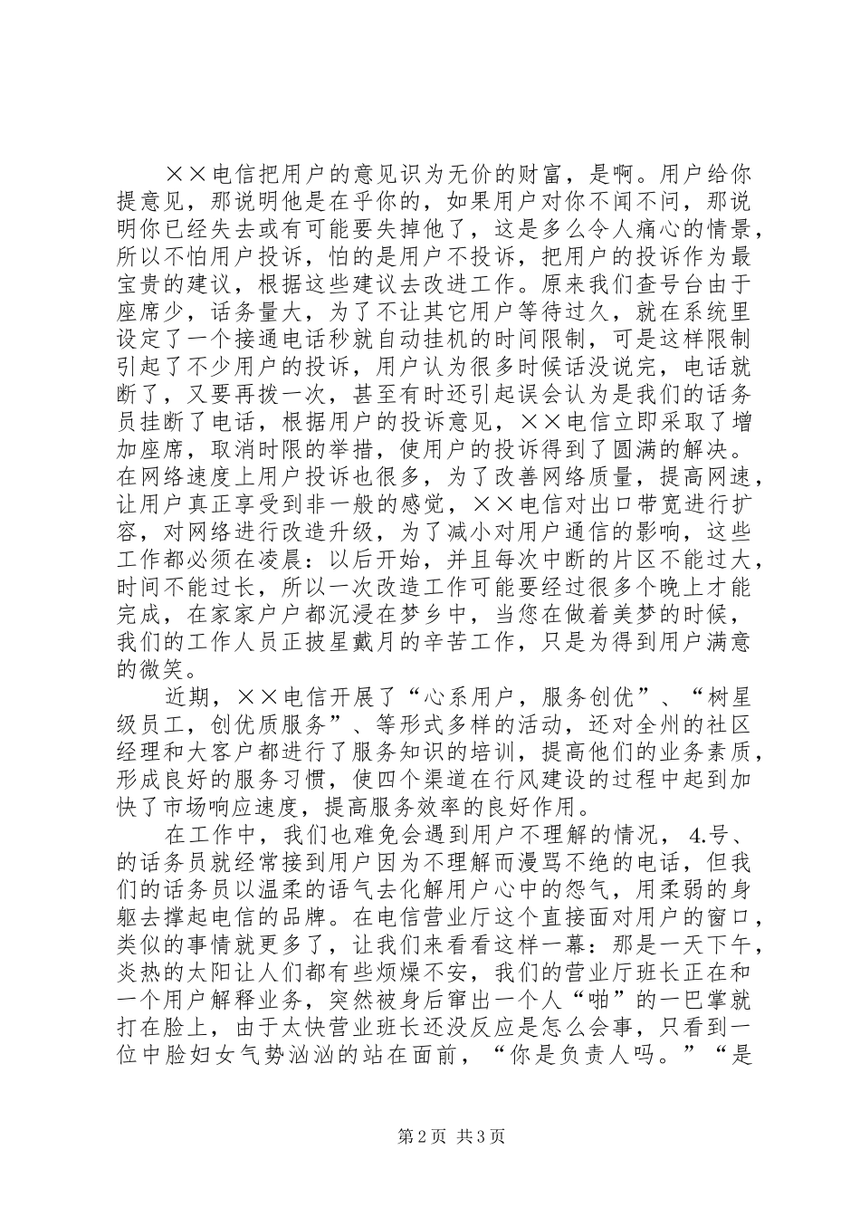 电信行风建设演讲稿范文_第2页