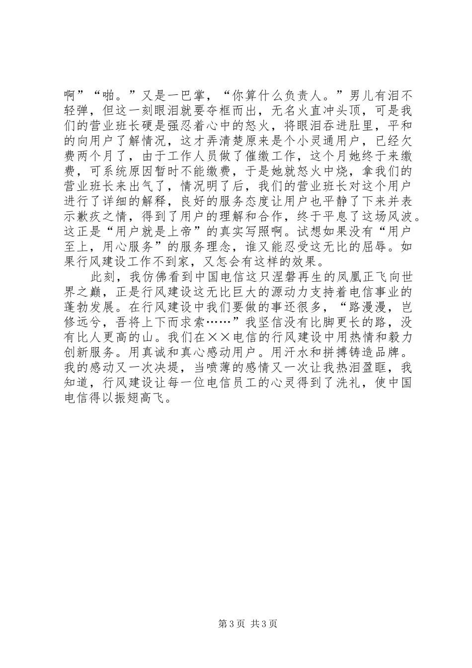 电信行风建设演讲稿范文_第3页