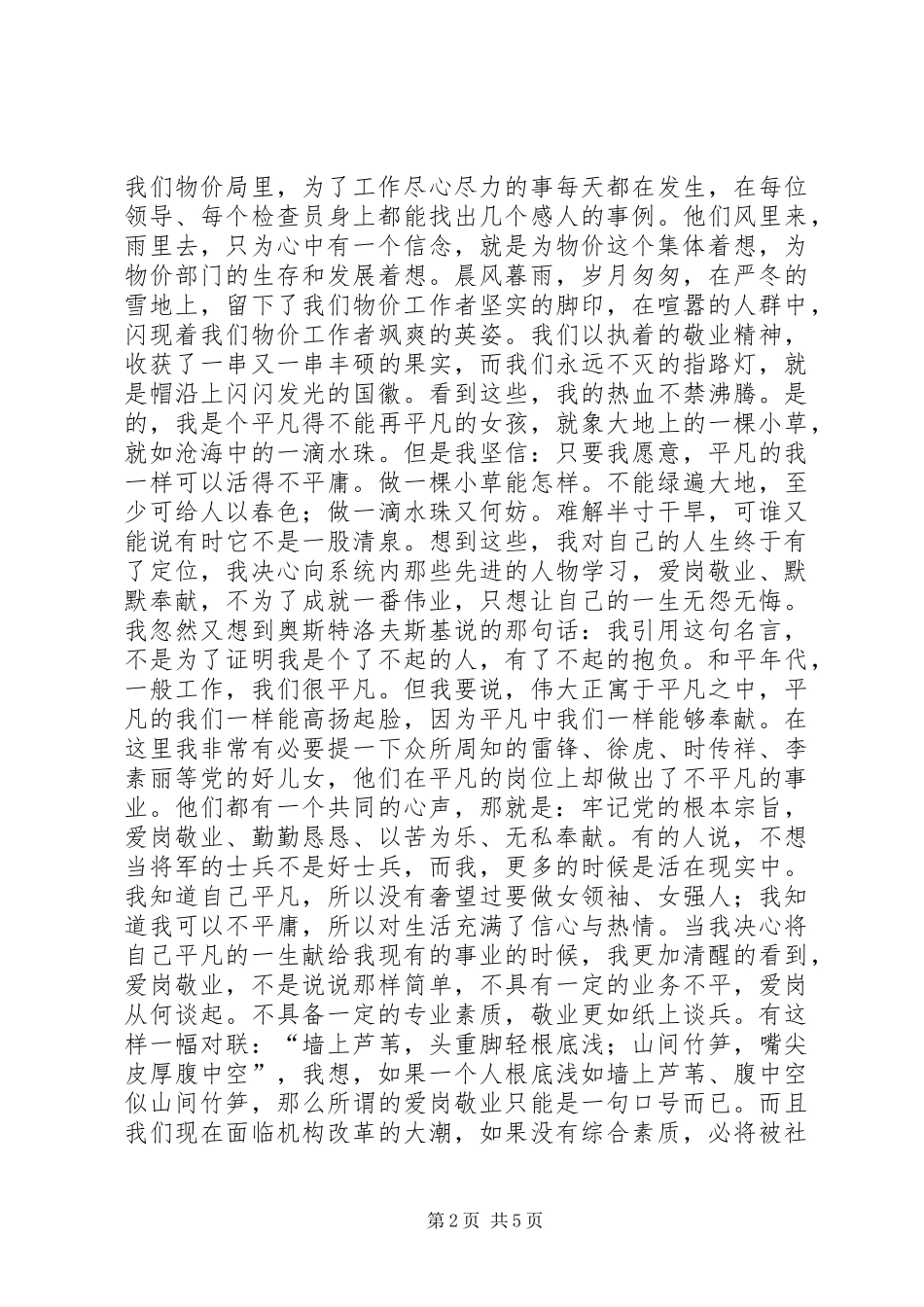 让青春和国徽一同闪光(物价局“五四”演讲致辞)_第2页