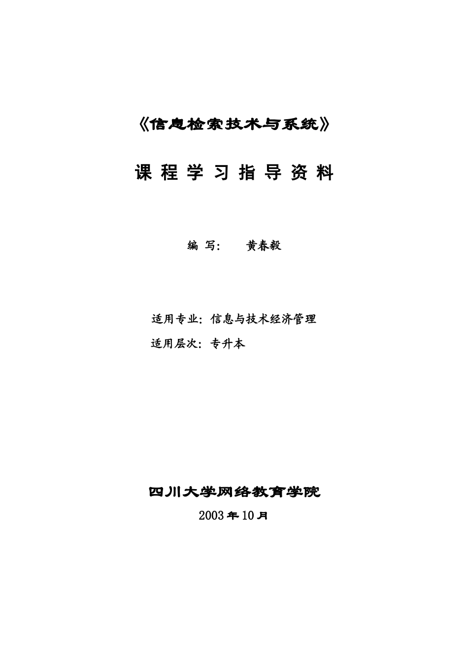 信息检索技术与系统_第1页