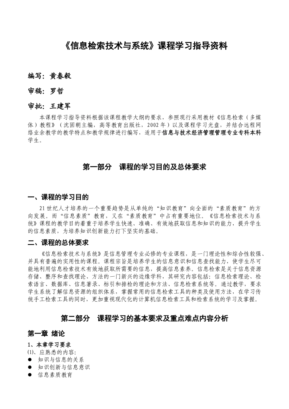 信息检索技术与系统_第2页