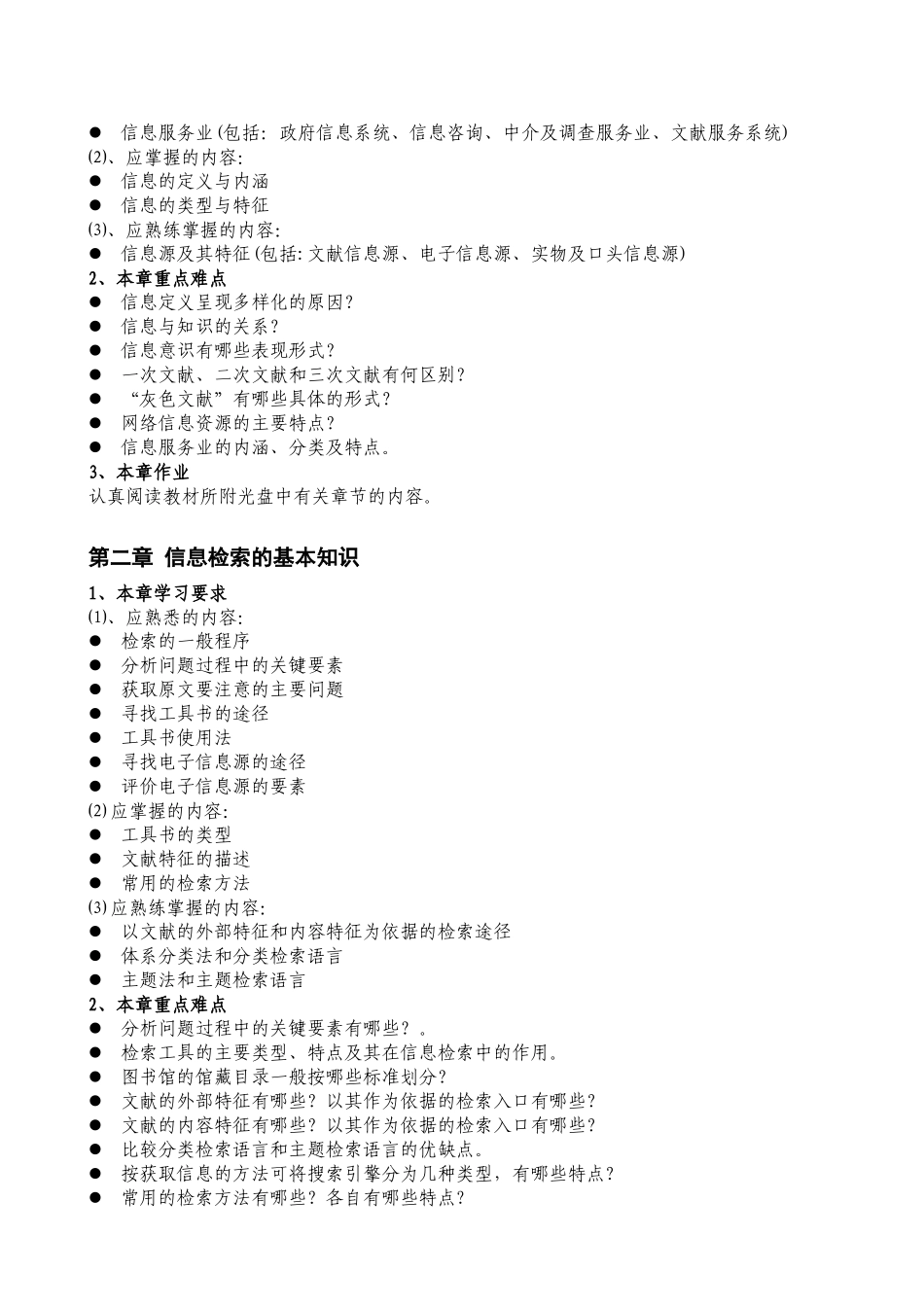 信息检索技术与系统_第3页