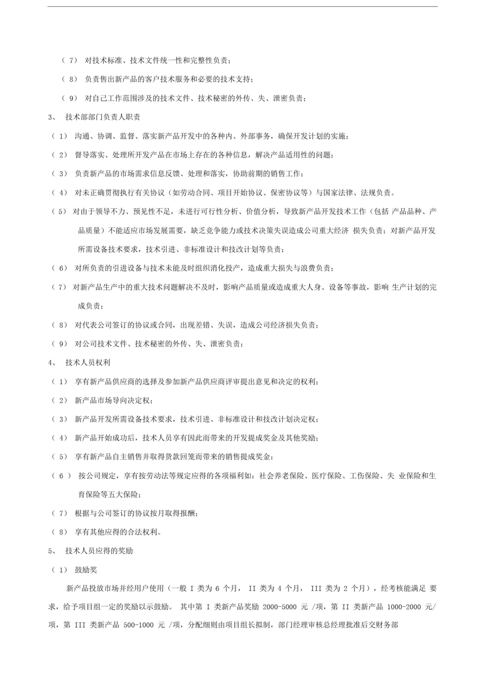 新产品开发奖惩制度_第2页