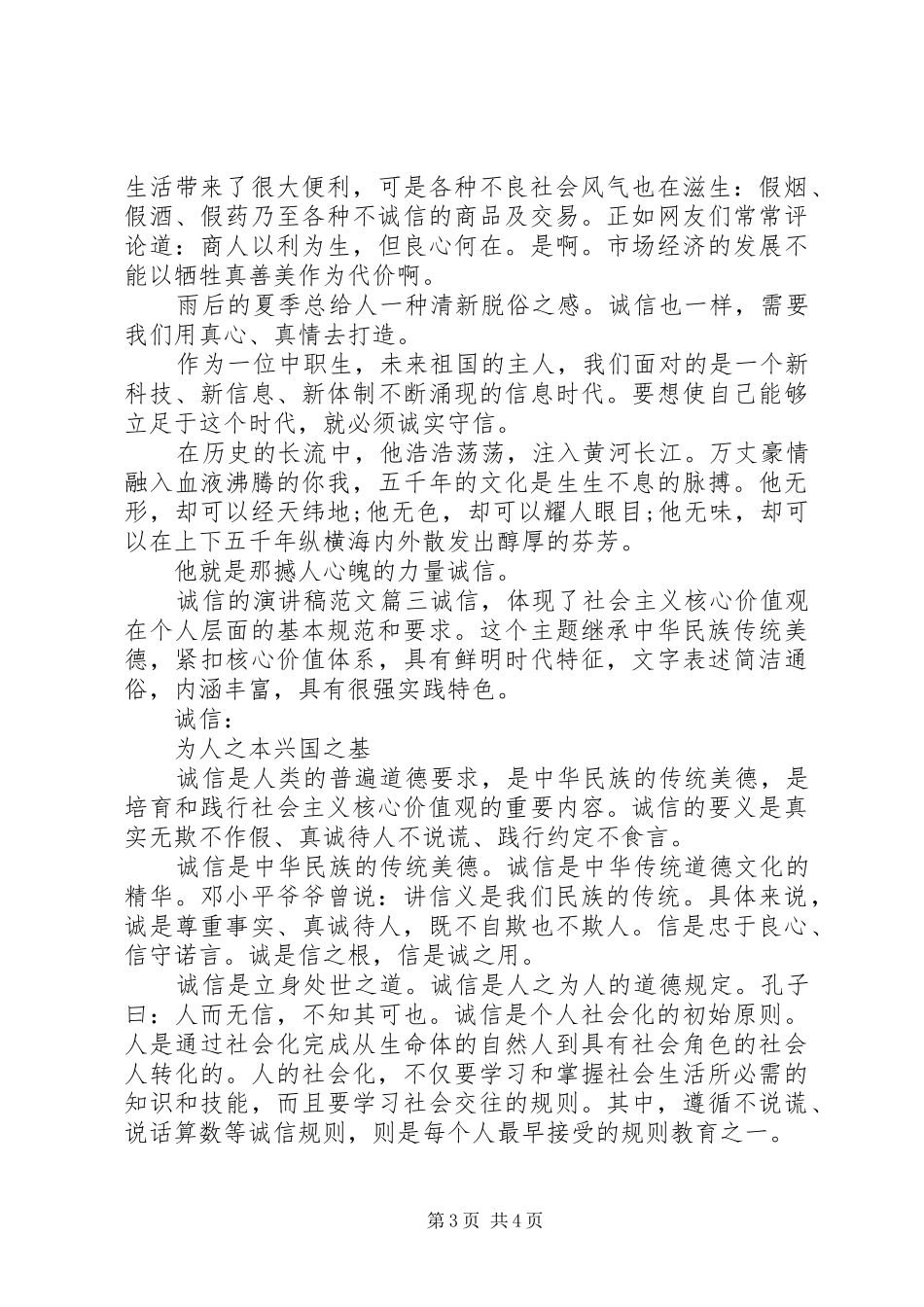 诚信的演讲稿_第3页