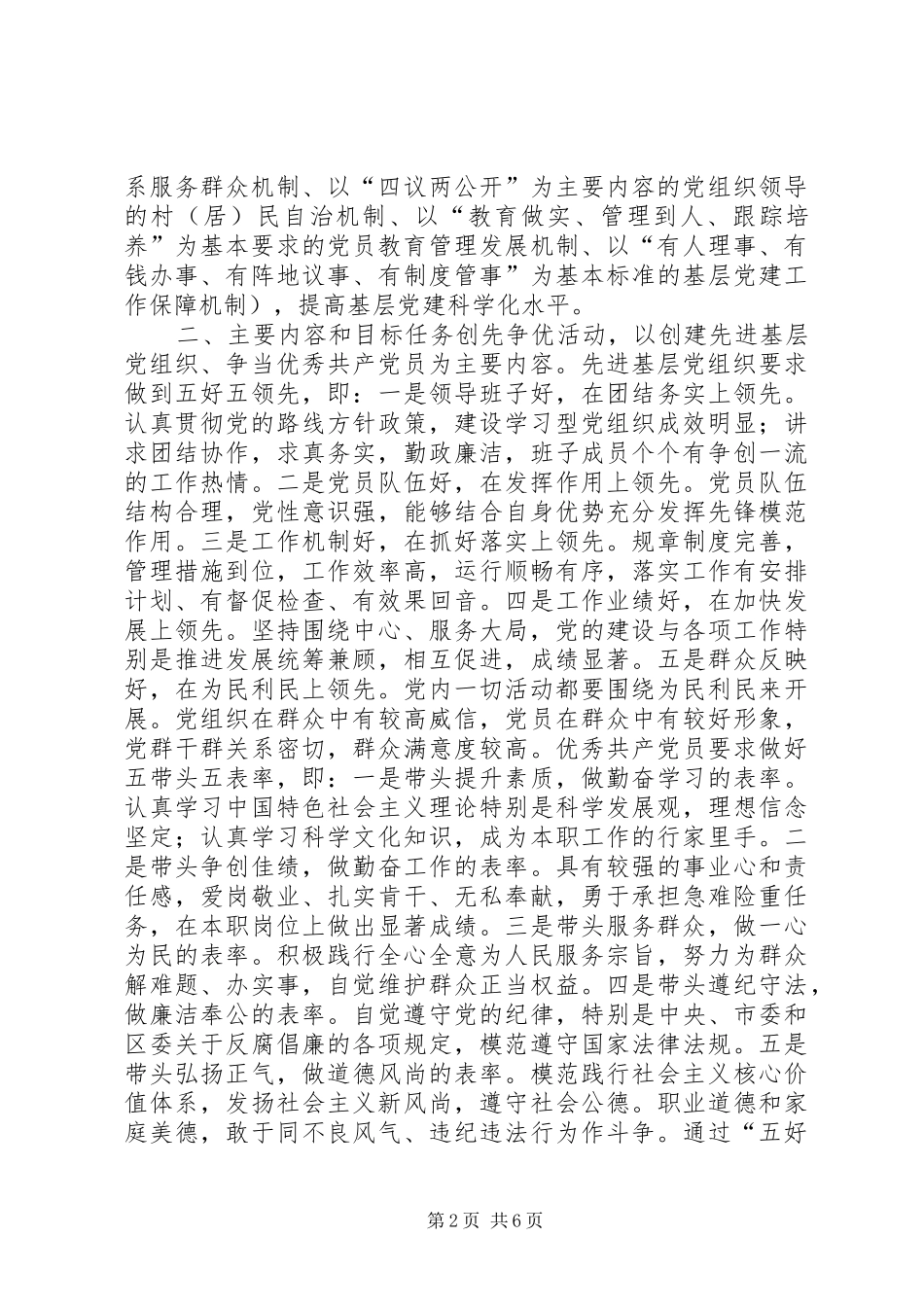 镇各党组织和党员深入开展“五好五带头”创先争优活动实施方案_第2页