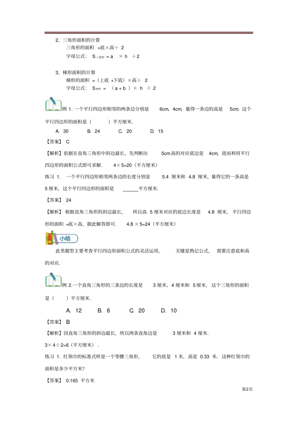 小五数学第5讲组合图形和不规则图形的面积-讲义教师版-新华国际-邓桂林_第2页