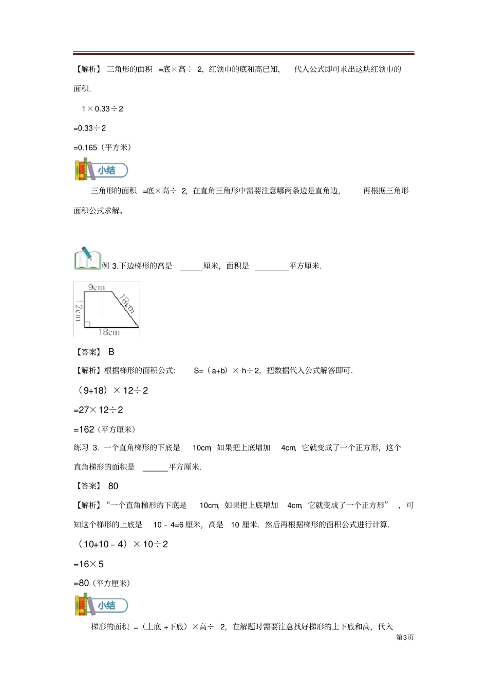 小五数学第5讲组合图形和不规则图形的面积-讲义教师版-新华国际-邓桂林_第3页