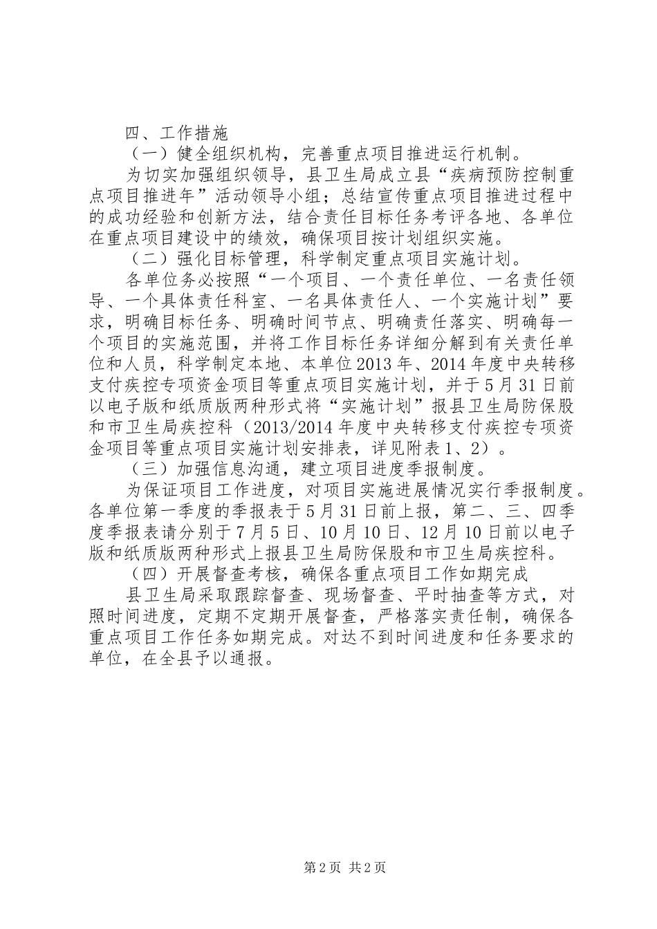 卫生局疾病预防控制工作方案_第2页