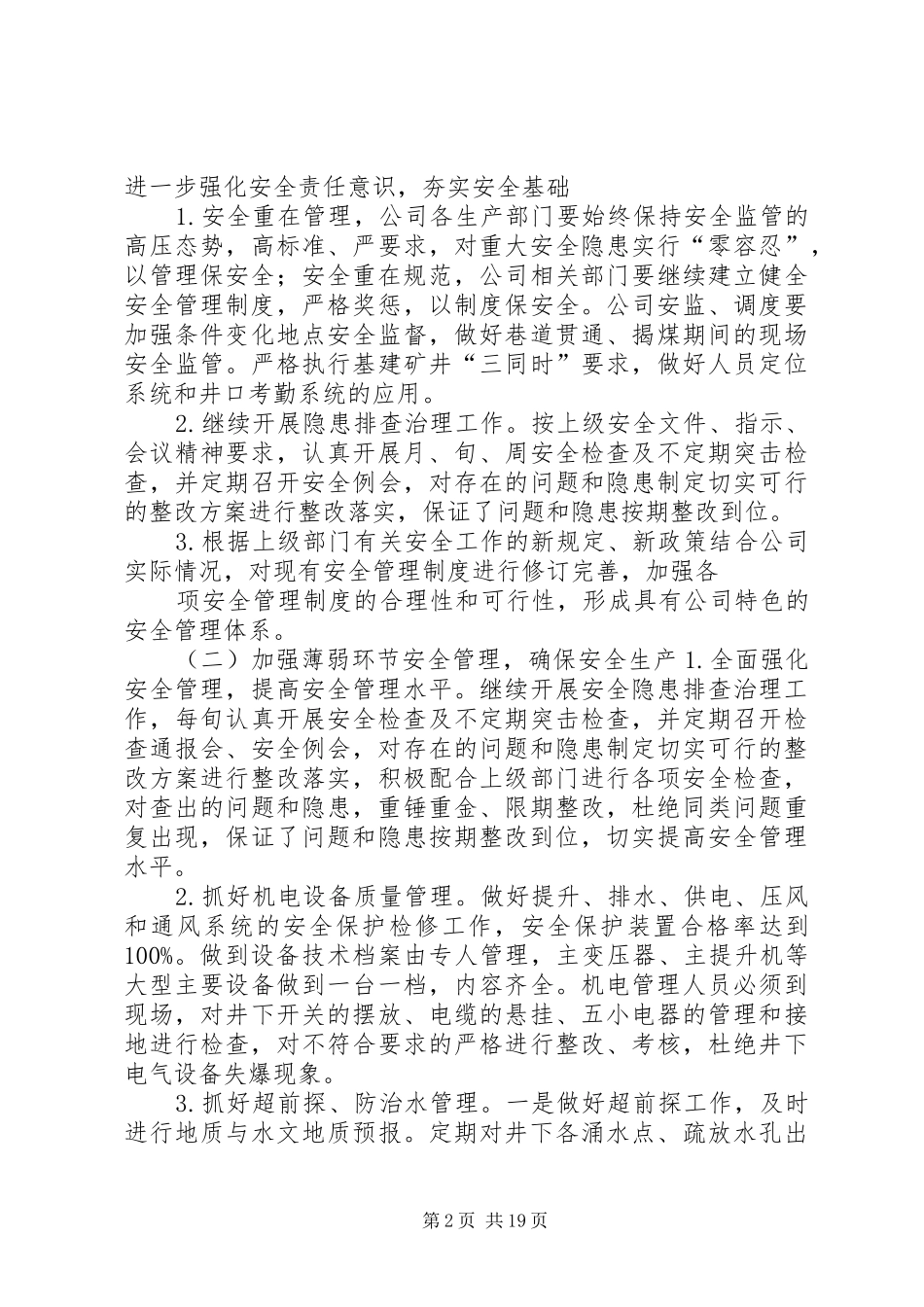 煤矿停工整顿方案_第2页