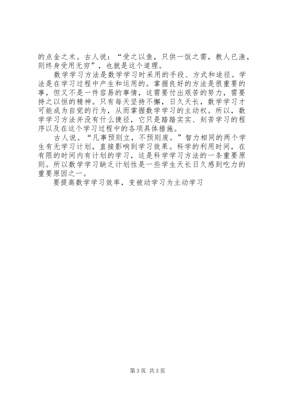 关于学习的心态演讲稿范文_第3页