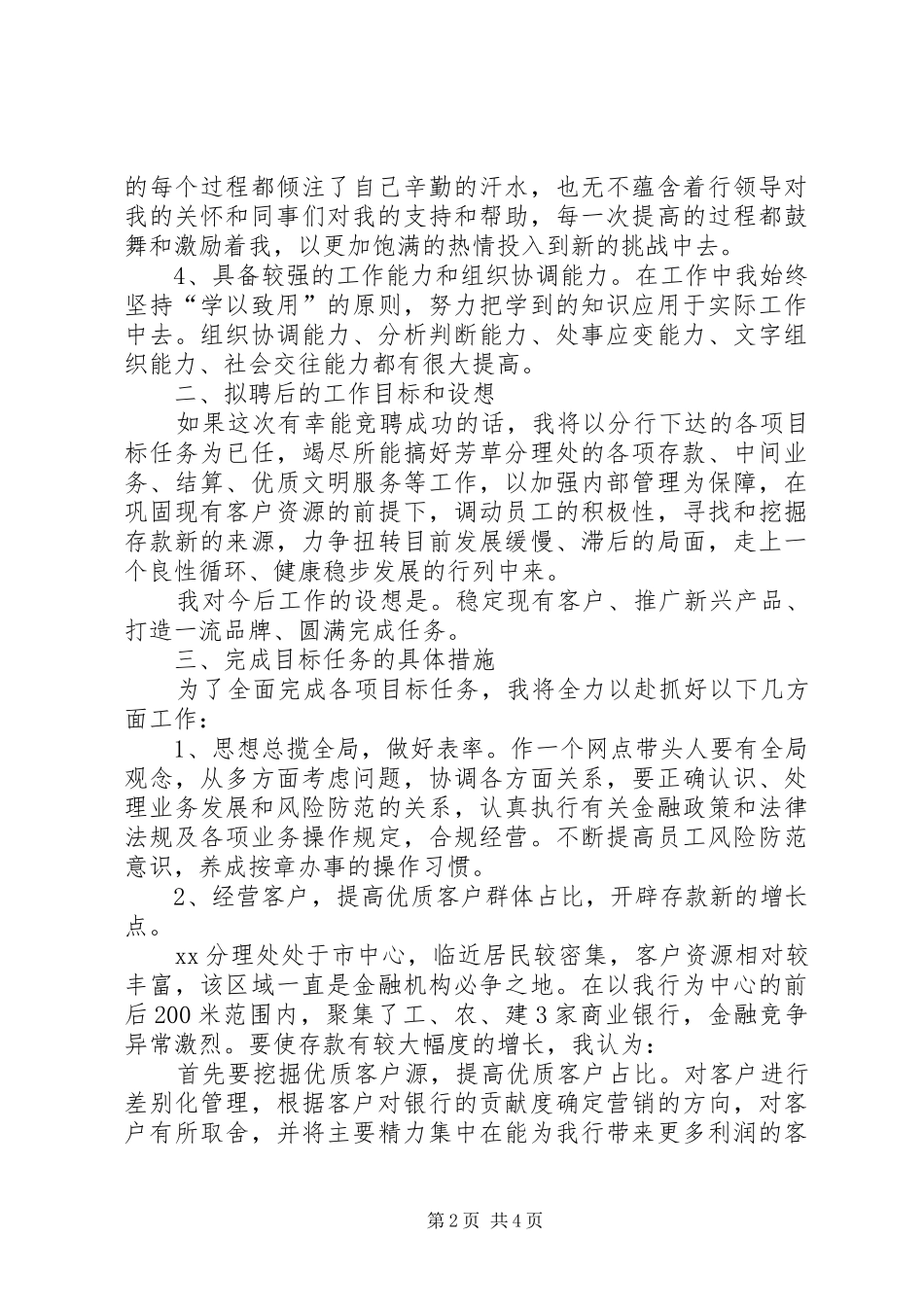 银行网点主任竟聘演讲_第2页