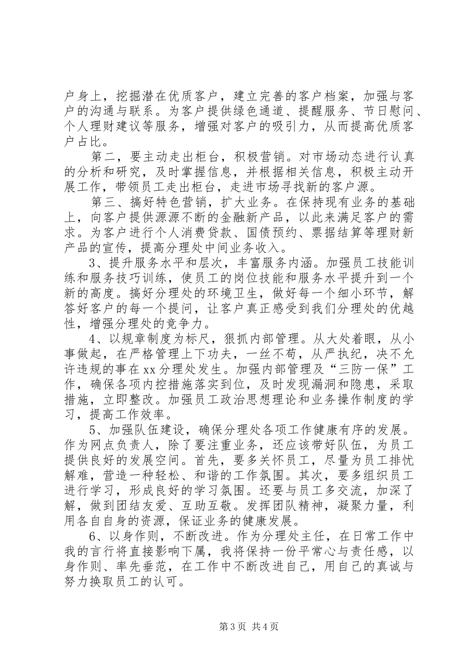 银行网点主任竟聘演讲_第3页