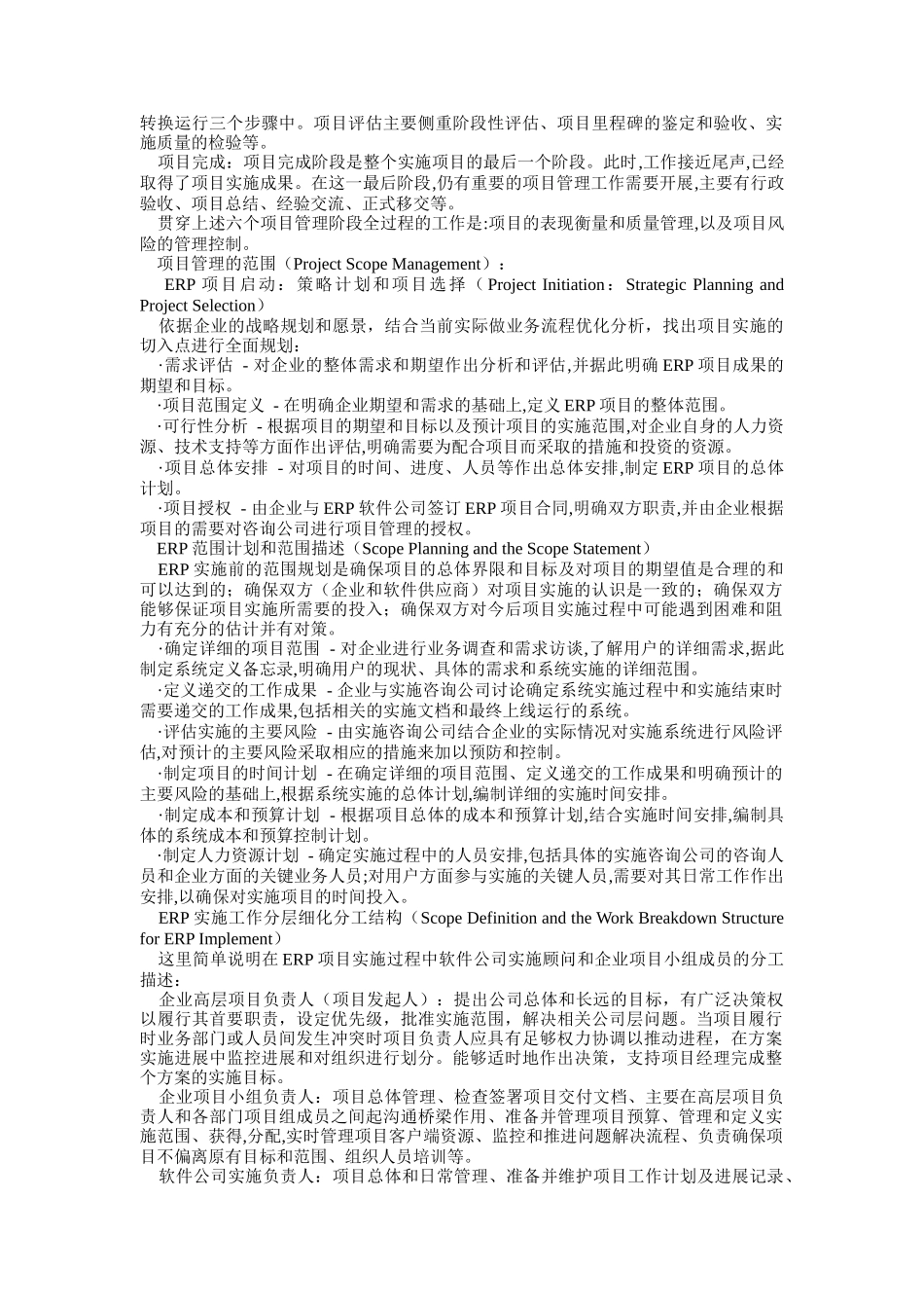 ERP项目管理常识问题_第2页