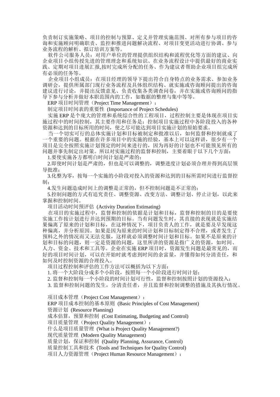 ERP项目管理常识问题_第3页