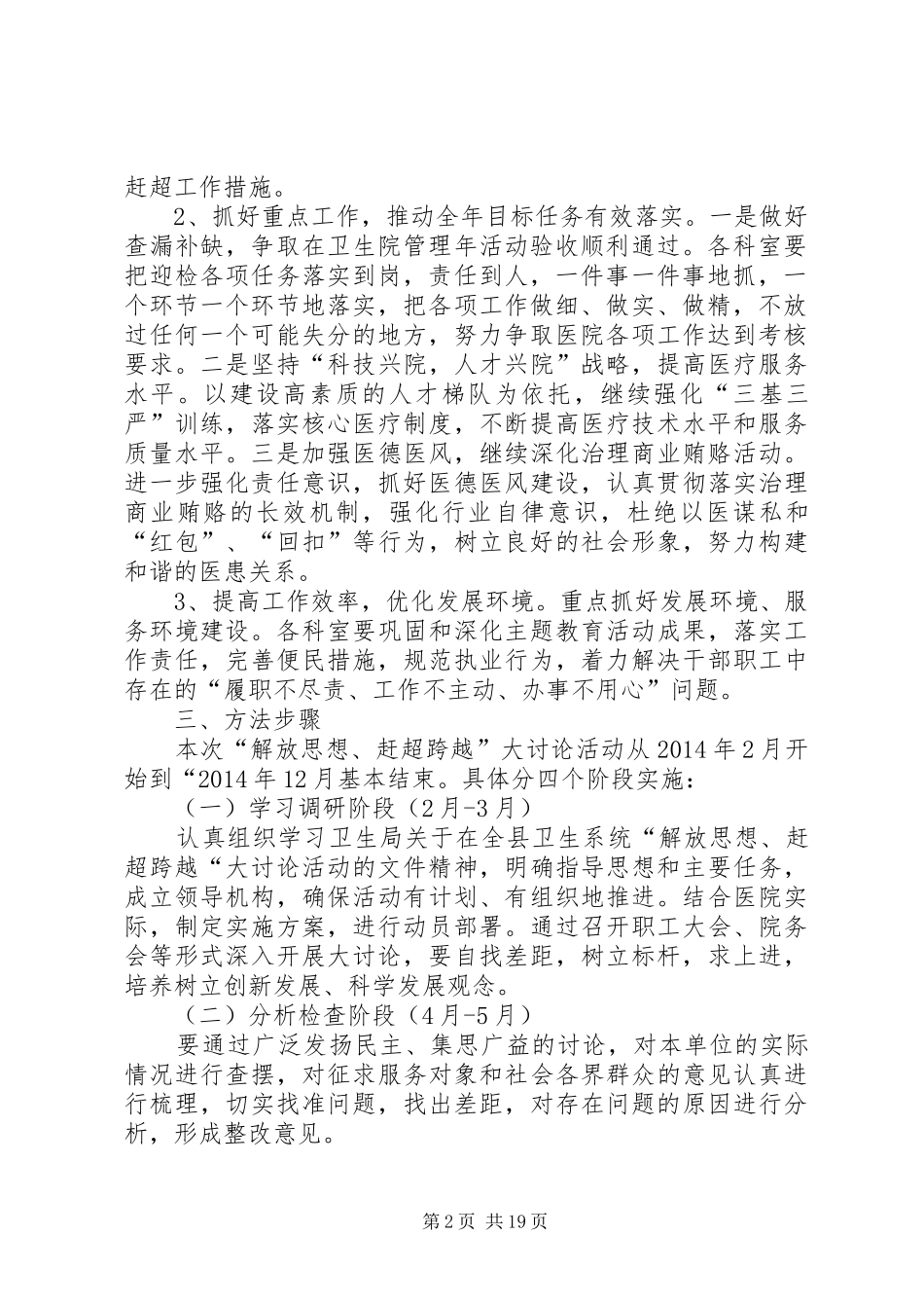 柳家卫生院解放思想、赶超跨越大讨论活动方案[模版]_第2页