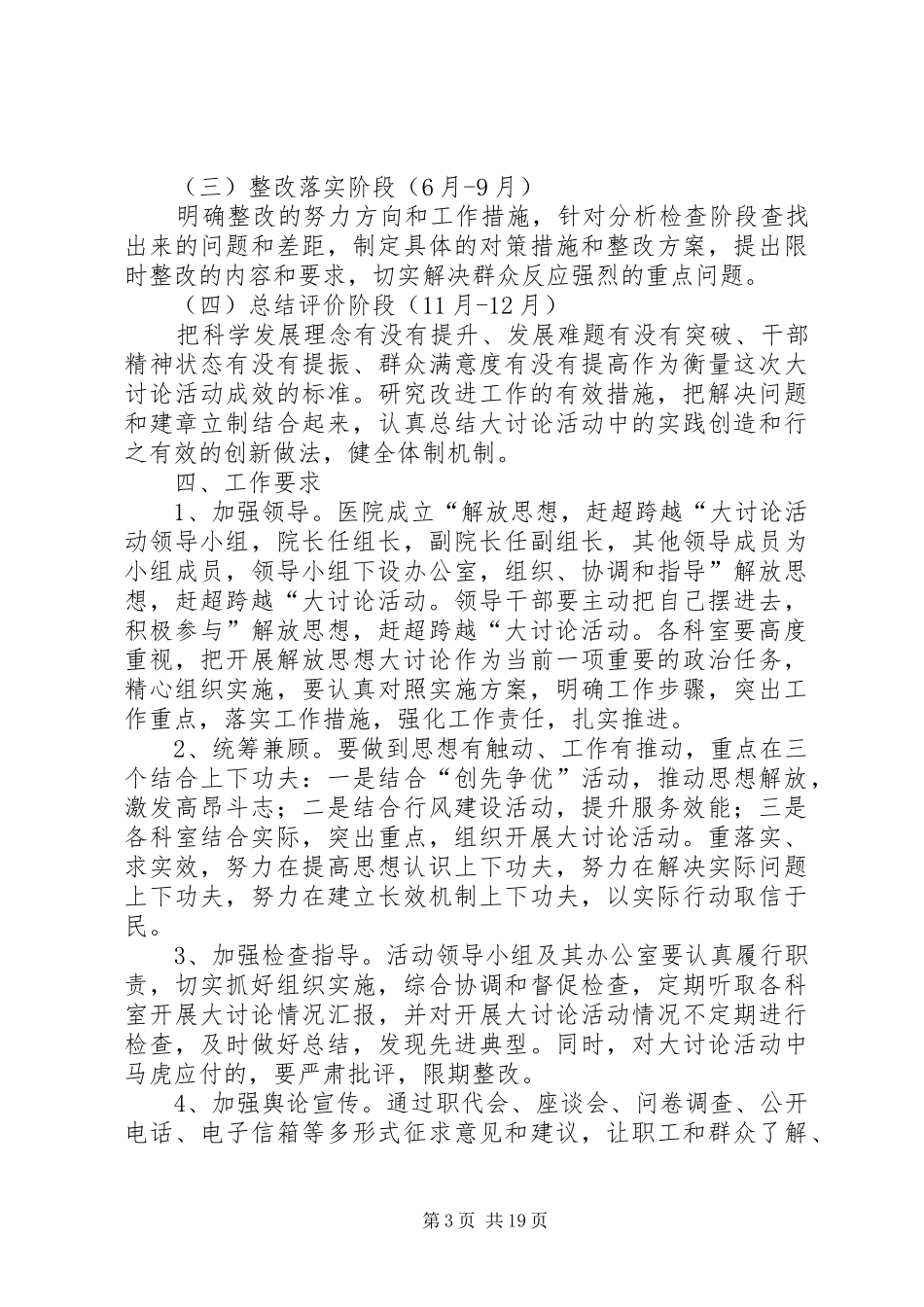 柳家卫生院解放思想、赶超跨越大讨论活动方案[模版]_第3页