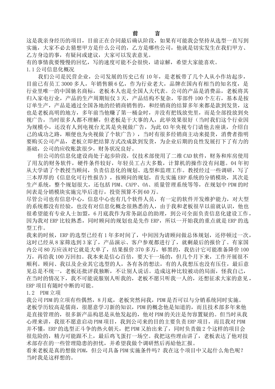 PDM实施随感_第1页