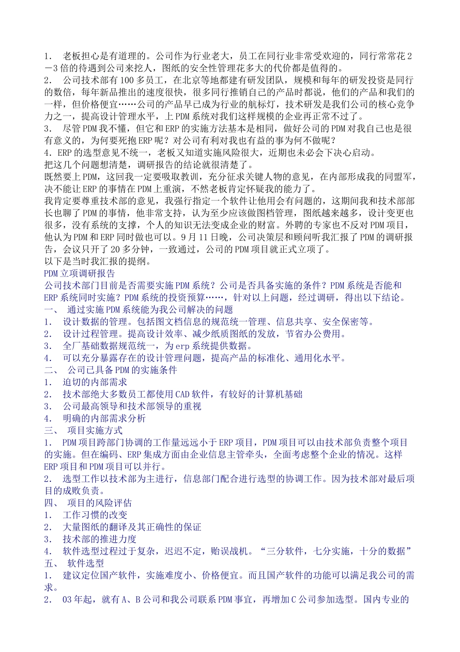 PDM实施随感_第2页