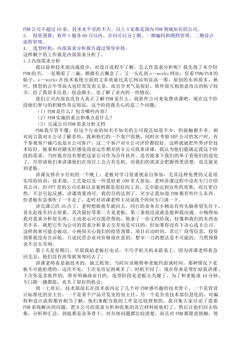 PDM实施随感_第3页