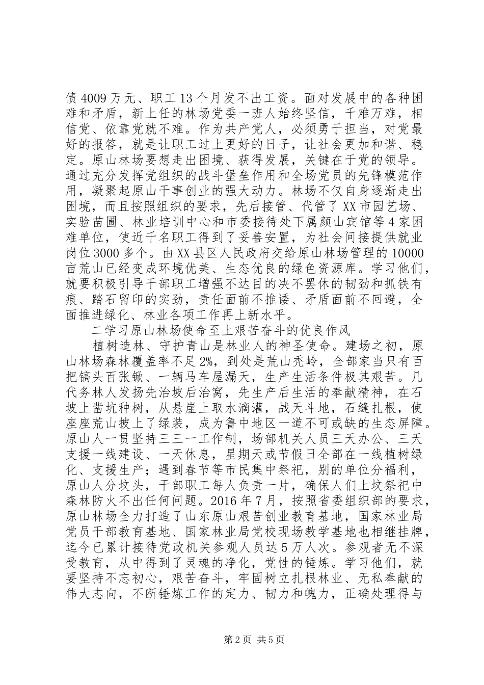 向原山林场学习工作方案_第2页