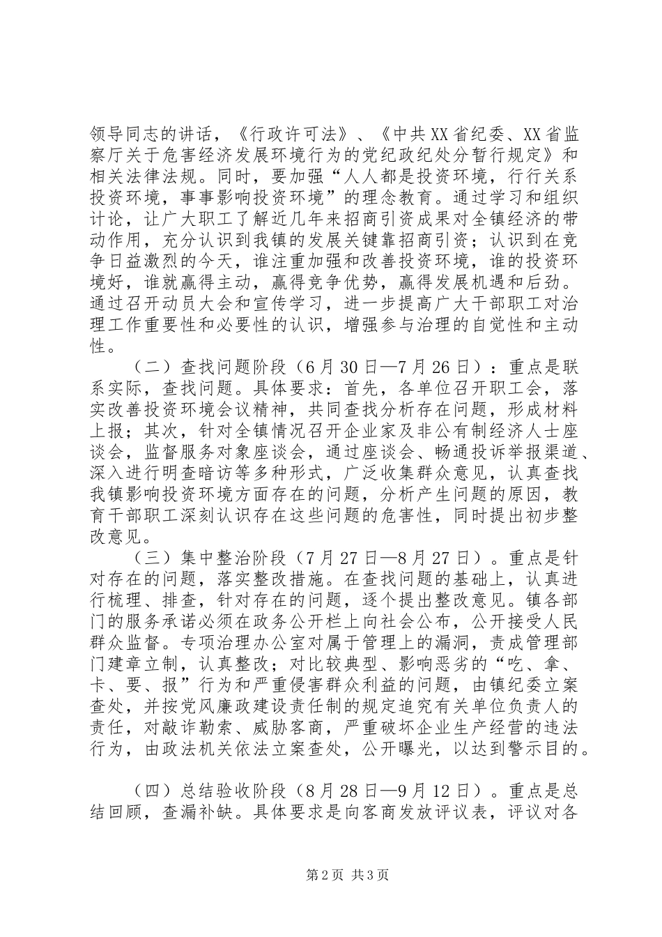 投资环境集中整治活动方案_第2页