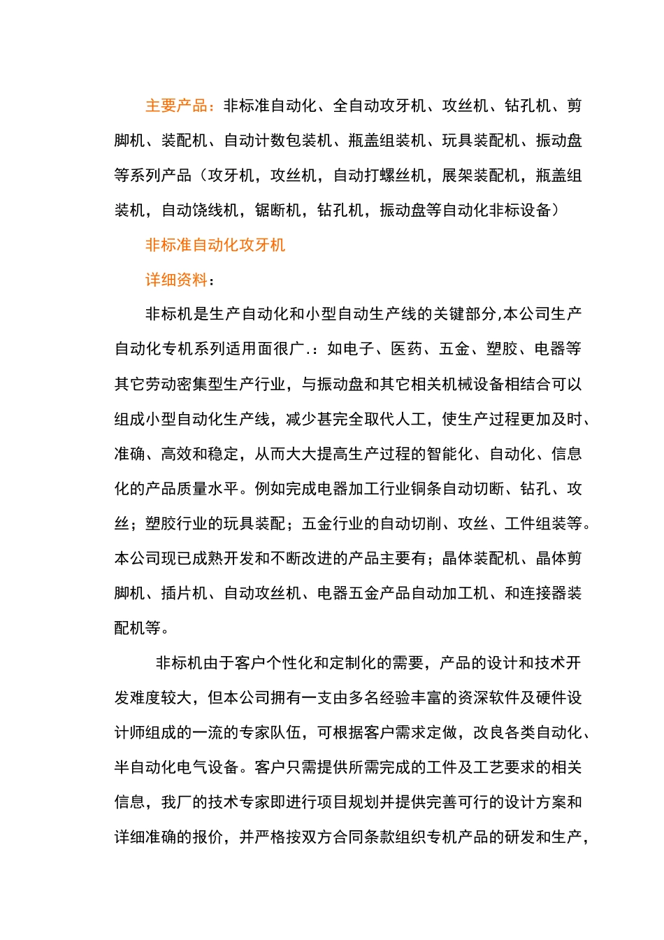 主要产品非标准自动化_第1页