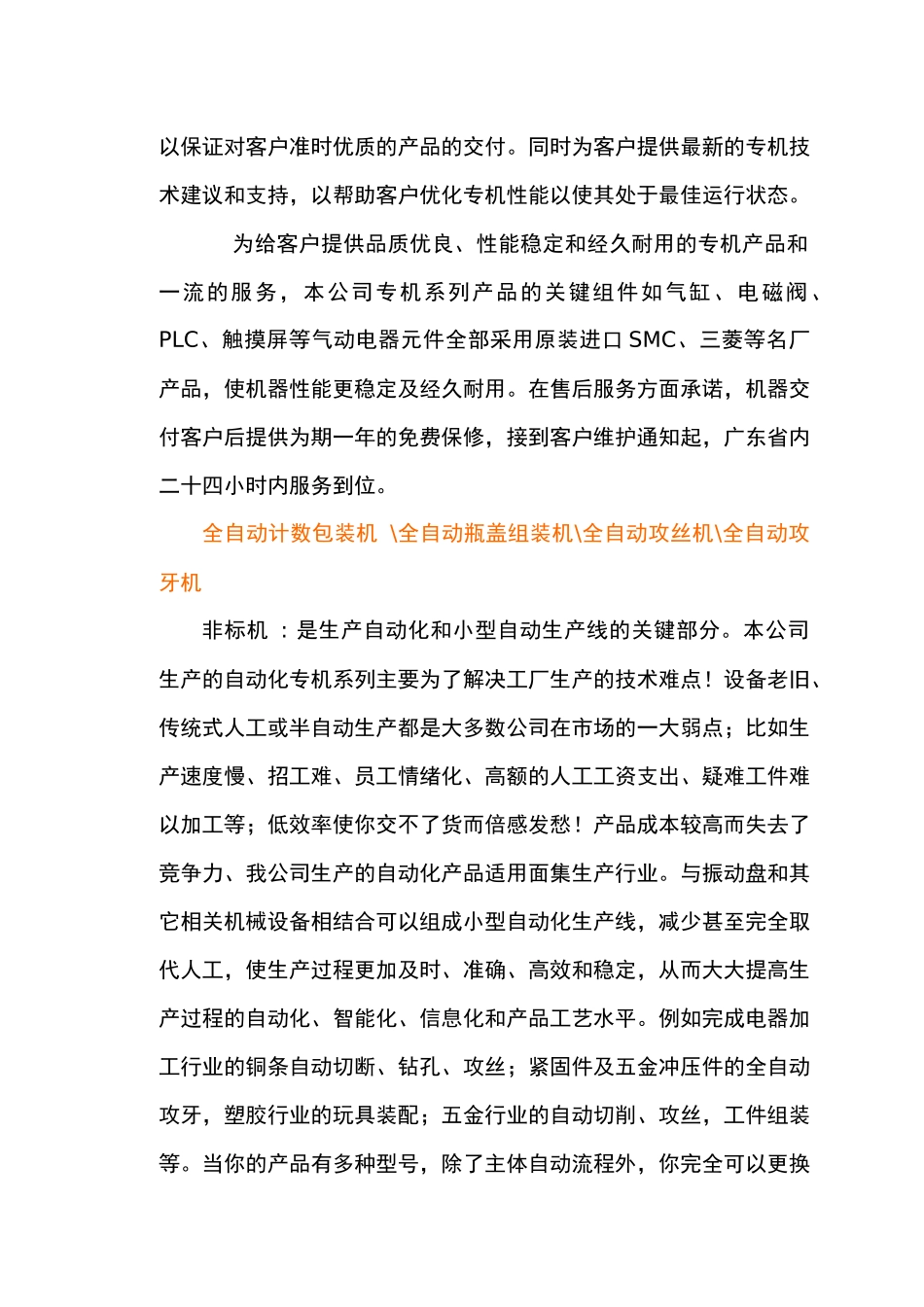 主要产品非标准自动化_第2页