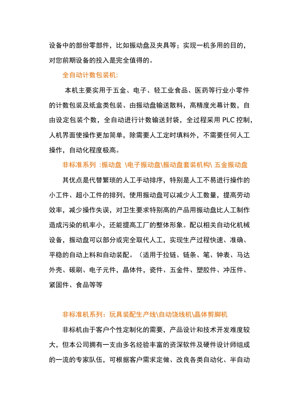 主要产品非标准自动化_第3页