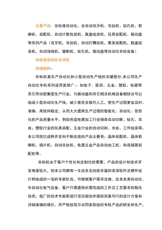 主要产品非标准自动化