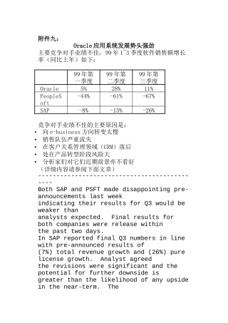 Oracle应用系统发展势头强劲