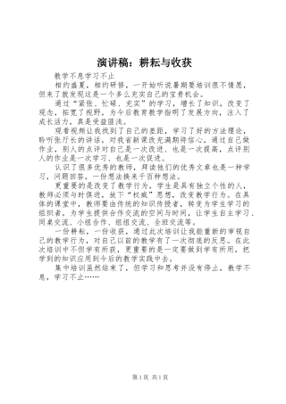 演讲稿范文：耕耘与收获