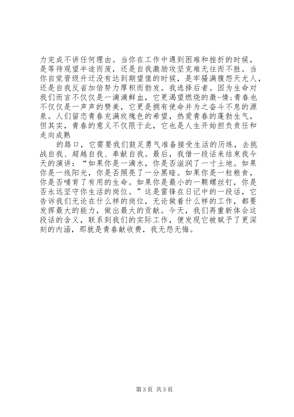 医院爱岗敬业演讲稿范文_第3页