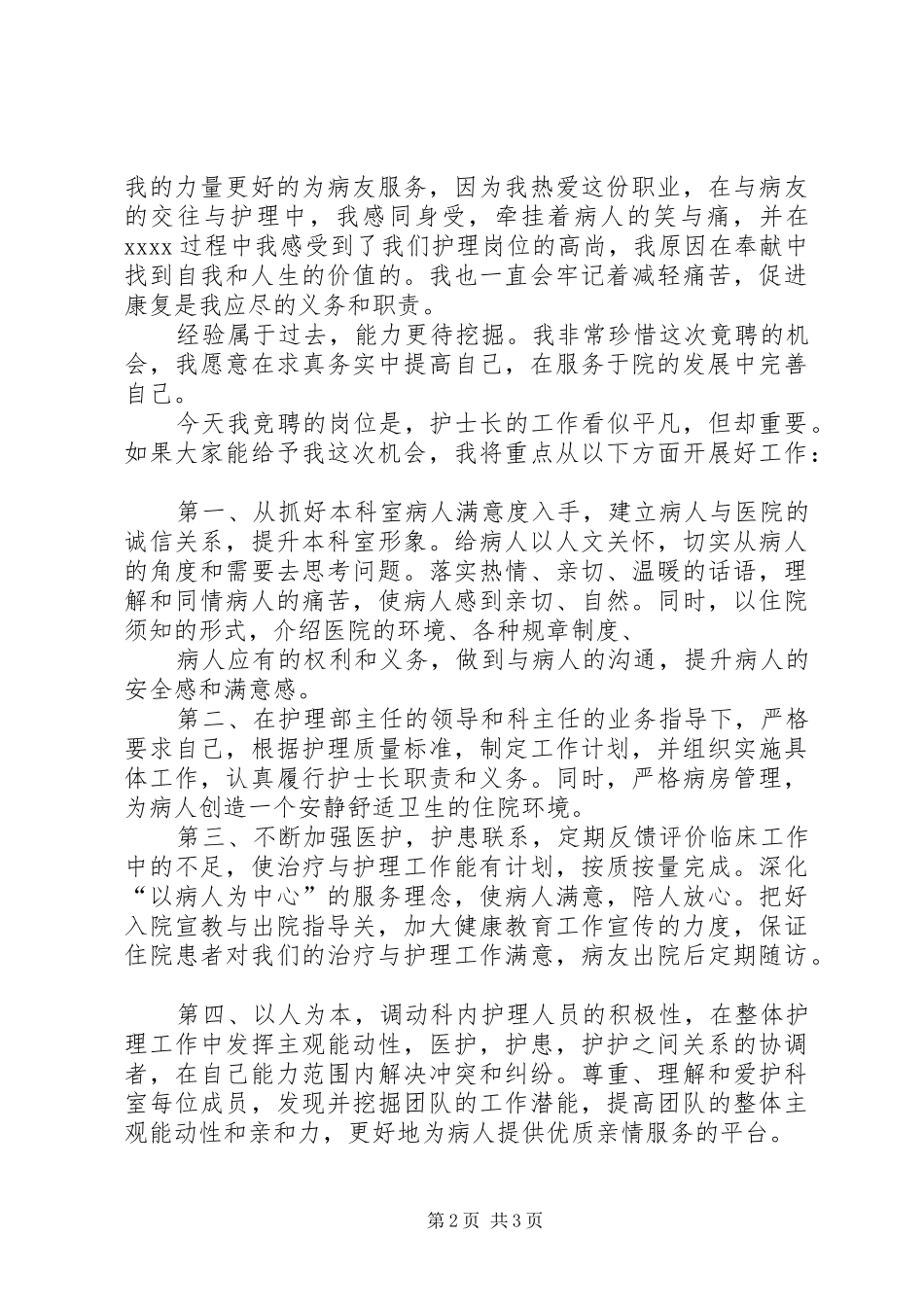 竞聘演讲稿范文(修改)_第2页