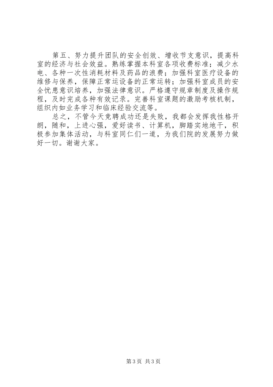 竞聘演讲稿范文(修改)_第3页