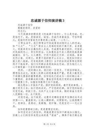 忠诚源于信仰演讲稿3