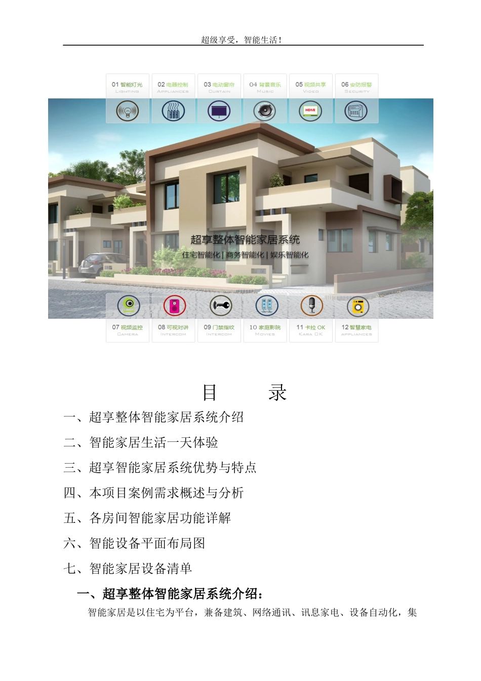 公寓房智能家居方案26_第2页