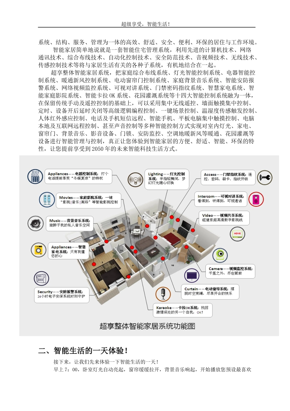 公寓房智能家居方案26_第3页