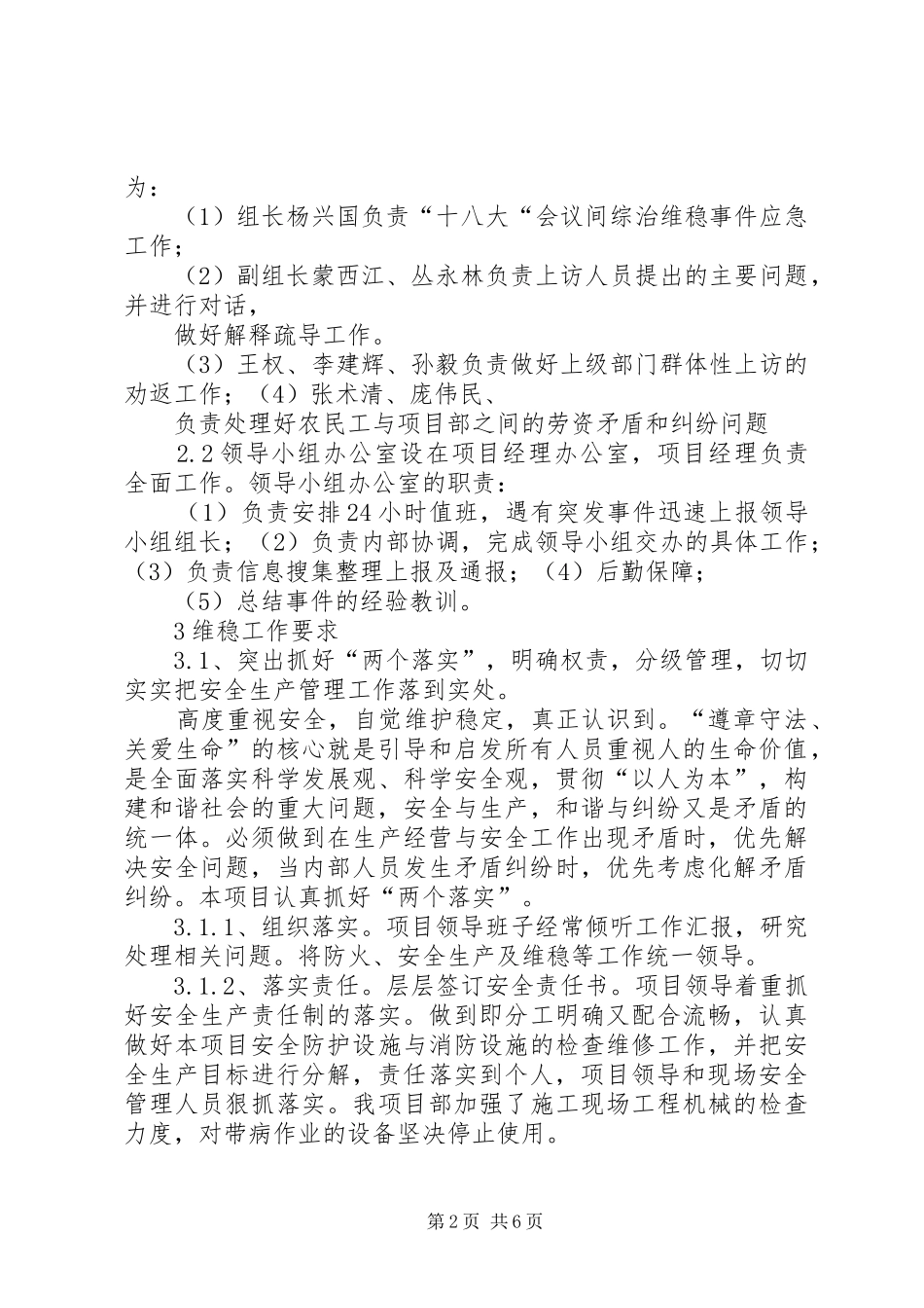 最新维稳工作应急预案_第2页