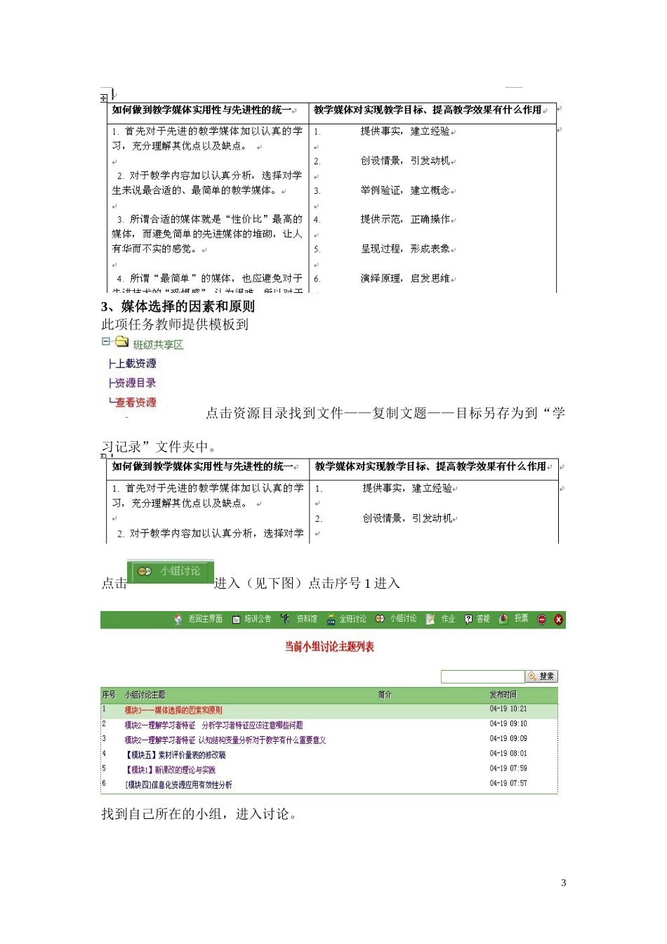 全国教师信息技术培训教程 模块3-4_第3页