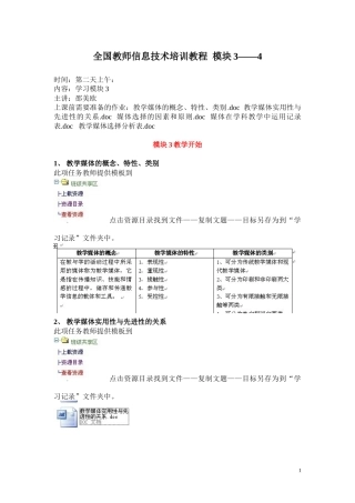 全国教师信息技术培训教程 模块3-4