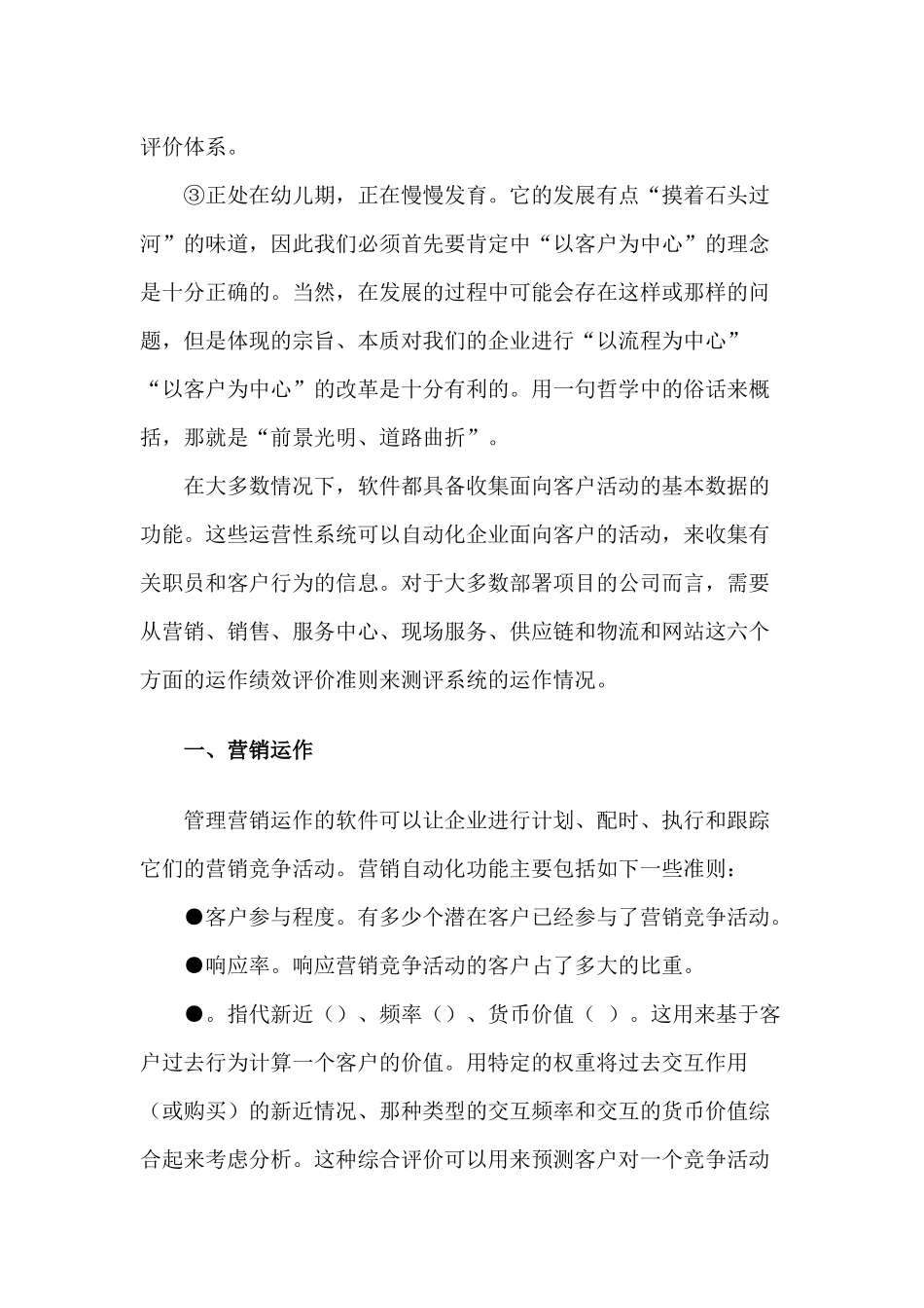 也谈CRM的“绩效考核”管理分析_第2页